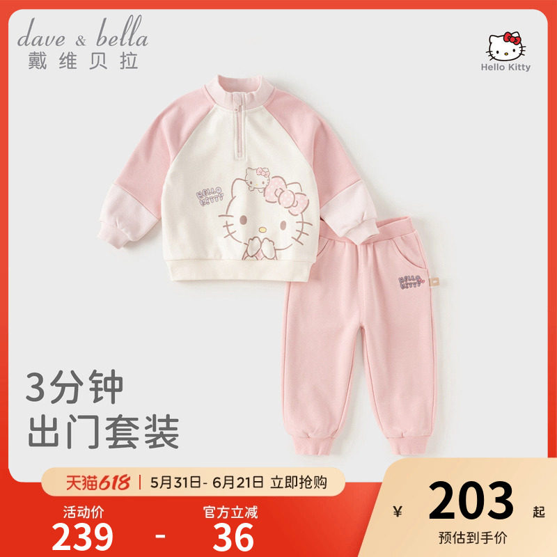 Hello Kitty联名戴维贝拉女童粉色卫衣运动套装2026新款儿童春装