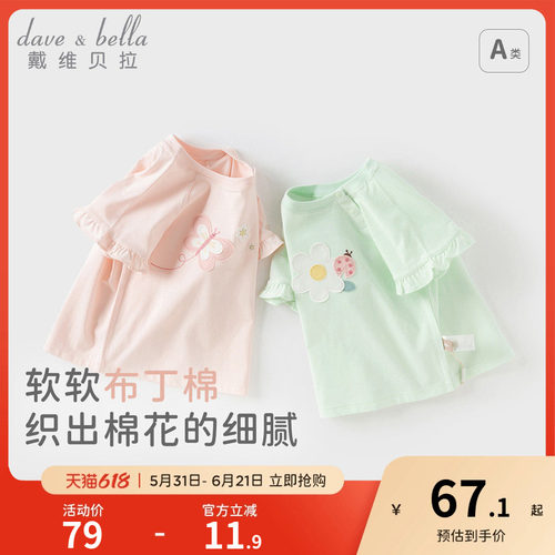戴维贝拉女童纯棉T恤儿童短袖上衣2026夏装新款女宝宝洋气打底衫