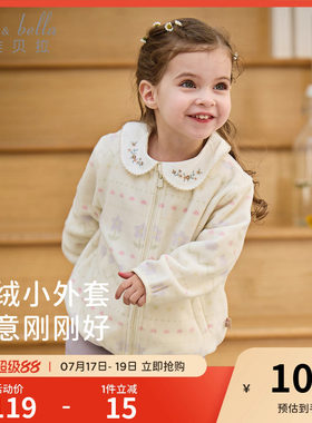 戴维贝拉女童摇粒绒外套2026秋装新款儿童圆领开衫女宝叠穿内胆