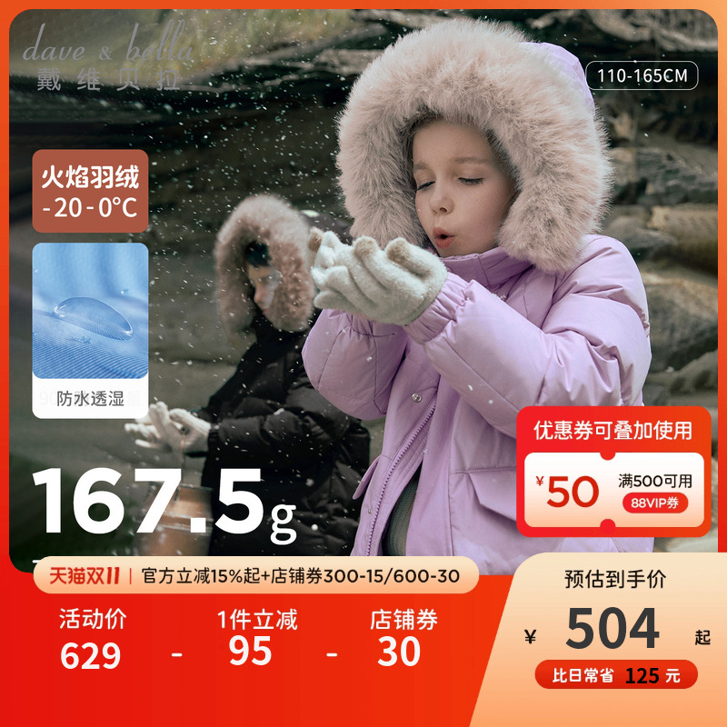 戴维贝拉男童中长款羽绒服女童防水上衣2025新款冬装中大童外套