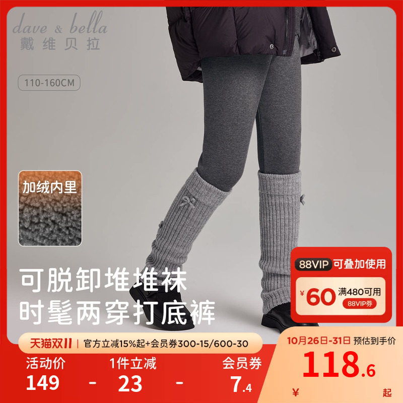 戴维贝拉女童加绒打底裤儿童堆堆袜裤子2026秋冬新款修身加厚长裤