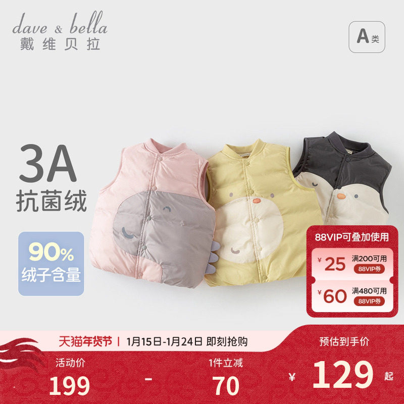 【抗菌绒】戴维贝拉儿童羽绒背心保暖冬装新款男童女童防水马甲,童装/婴儿装/亲子装,羽绒马甲,淘宝优惠券,粉丝福利购,淘宝优惠卷