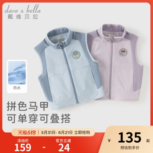 戴维贝拉儿童防泼水马甲男童2026新款户外背心女宝宝春装上衣A类