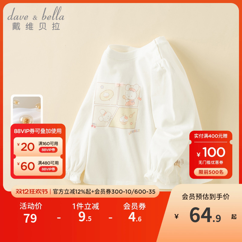 戴维贝拉女童纯棉长袖T恤