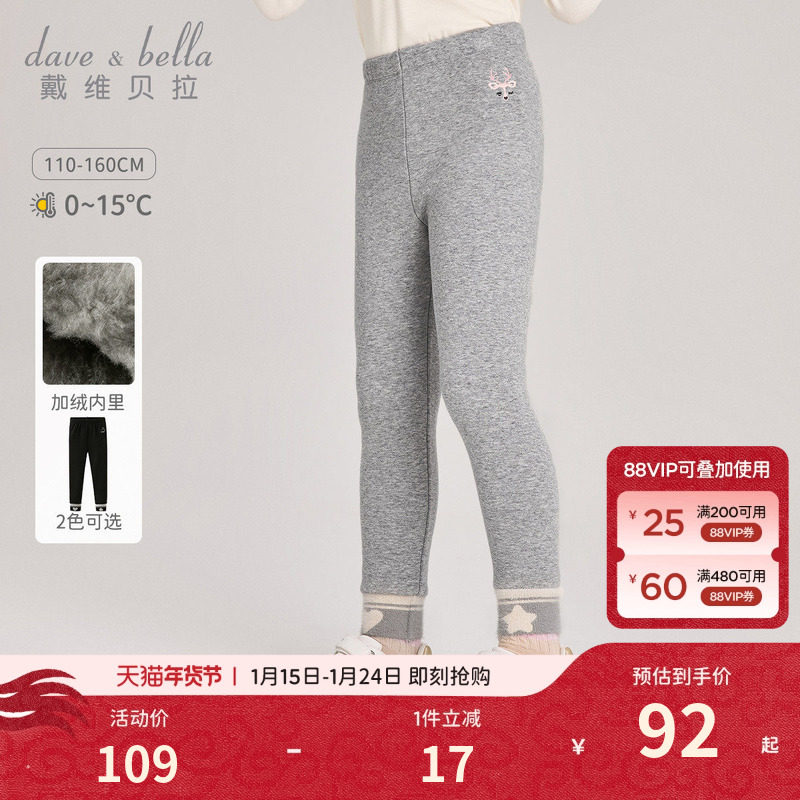 戴维贝拉儿童加绒打底裤2026女童新款冬季裤子女孩冬装童装长裤女,童装/婴儿装/亲子装,裤子,淘宝优惠券,粉丝福利购,淘宝优惠卷