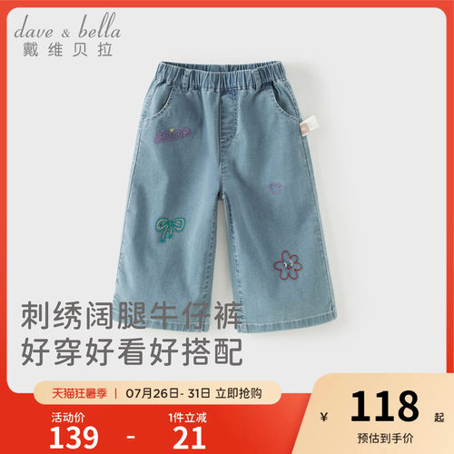 戴维贝拉儿童裤子童装女童牛仔裤薄2026夏季新款宝宝九分裤阔腿裤