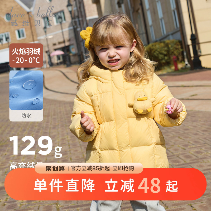 戴维贝拉女童防水羽绒服宝宝A类白鸭绒外套2025冬装新款儿童上衣