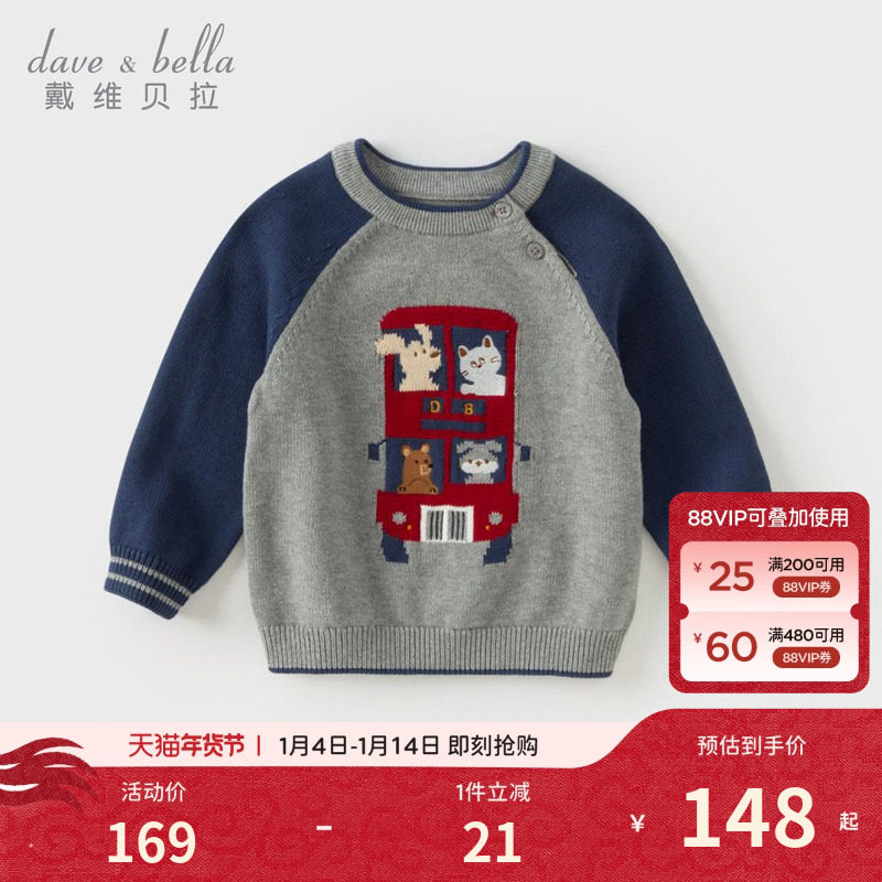 戴维贝拉男童纯棉毛衣2026冬季新款宝宝A类针织衫儿童洋气套头衫