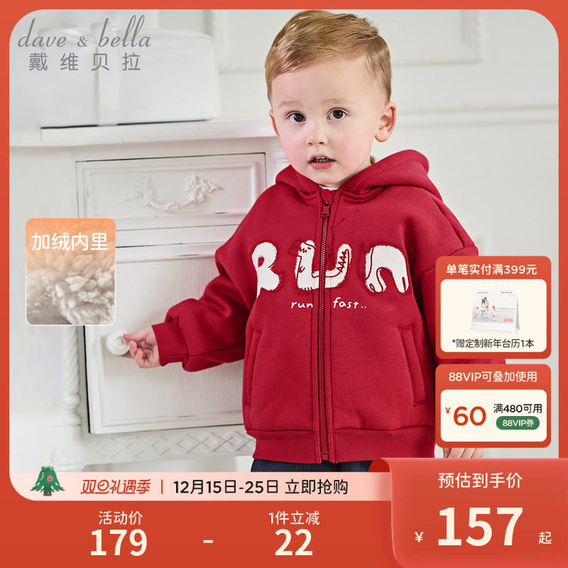 戴维贝拉儿童加绒外套男童红色卫衣夹克冬款A类男宝宝拜年服童装