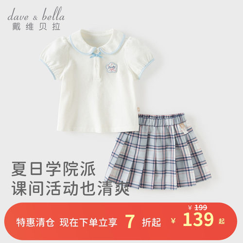 戴维贝拉女童学院风JK半裙套装2026儿童新款短袖百褶裙女宝宝夏装