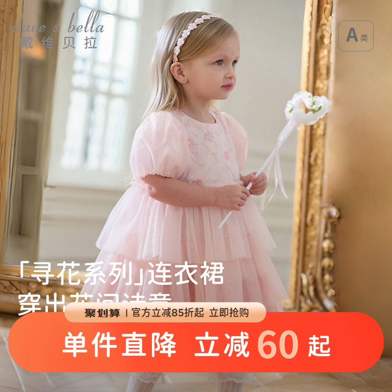 戴维贝拉儿童裙子2025夏装女童宝宝泡泡袖粉色网纱蛋糕裙连衣裙