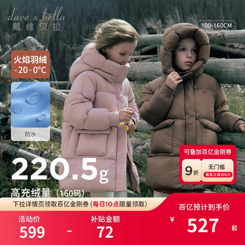 戴维贝拉儿童防水羽绒服女童男童防寒服宝宝外套冬装新款加厚童装