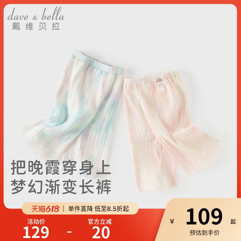 戴维贝拉2026夏季新款女童防蚊裤宝宝雪纺裤子儿童直筒裤童装A类