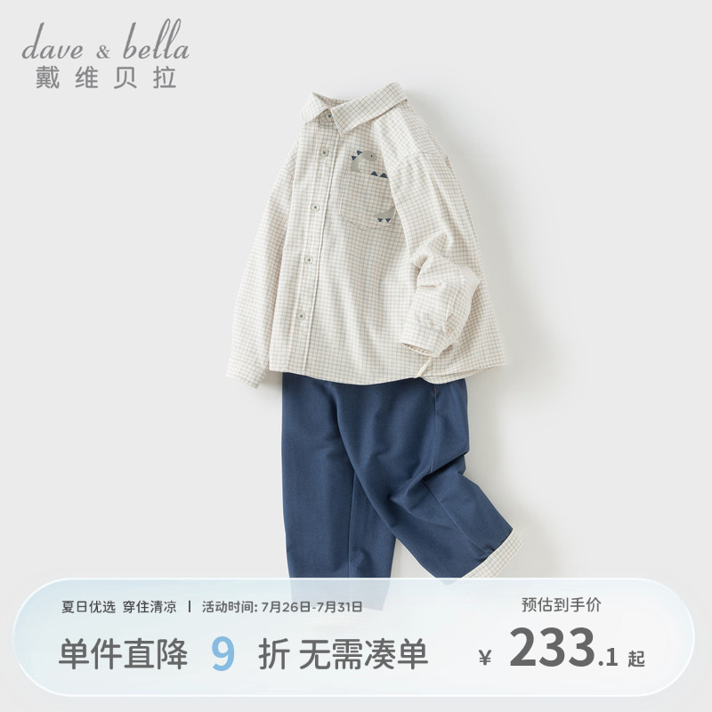 戴维贝拉男童学院风长裤套装2025秋装新款宝宝格子衬衫两件套儿童