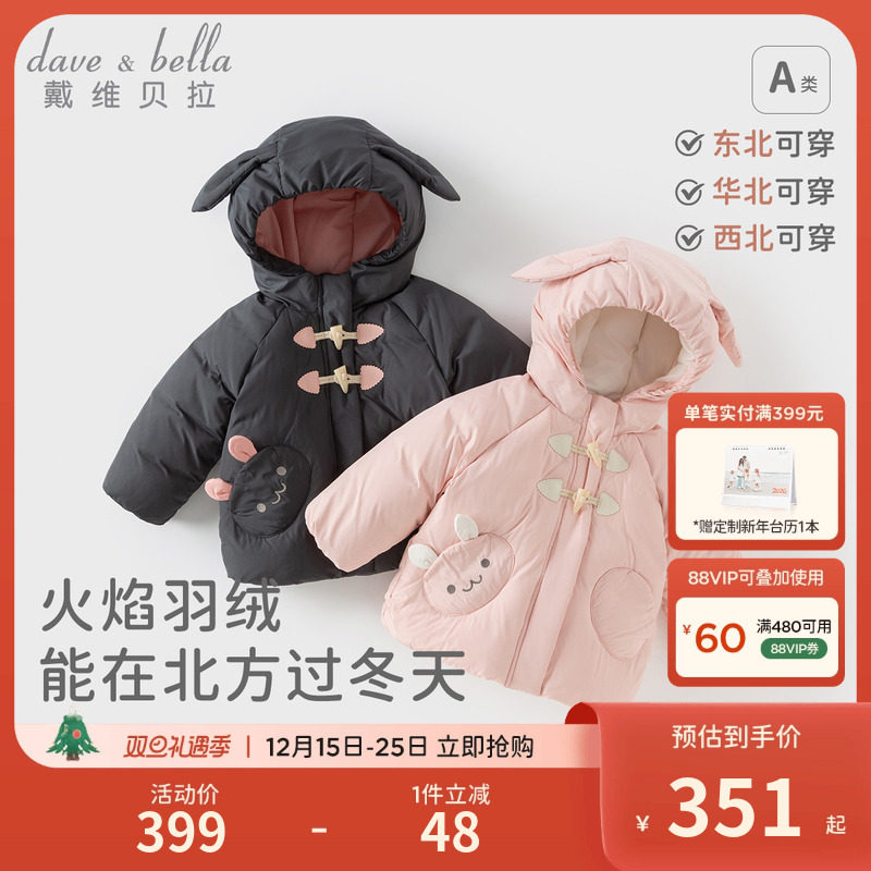 戴维贝拉女童白鸭绒羽绒服儿童三防连帽外套冬装新款宝宝外衣童装