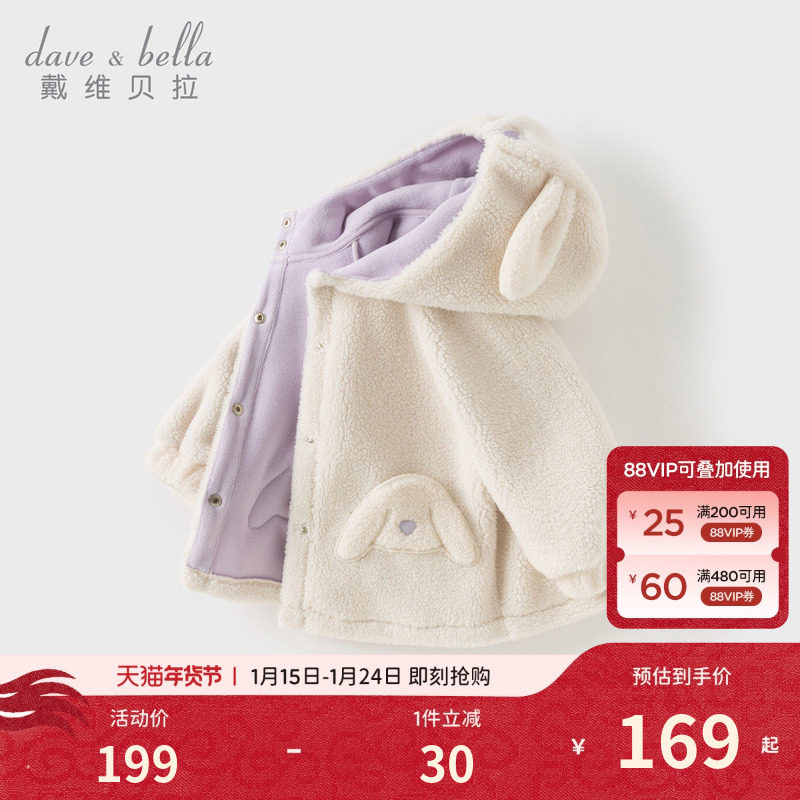 戴维贝拉女童摇粒绒厚外套新款儿童兔耳朵连帽衣服女孩可爱冬装,童装/婴儿装/亲子装,普通外套,淘宝优惠券,粉丝福利购,淘宝优惠卷