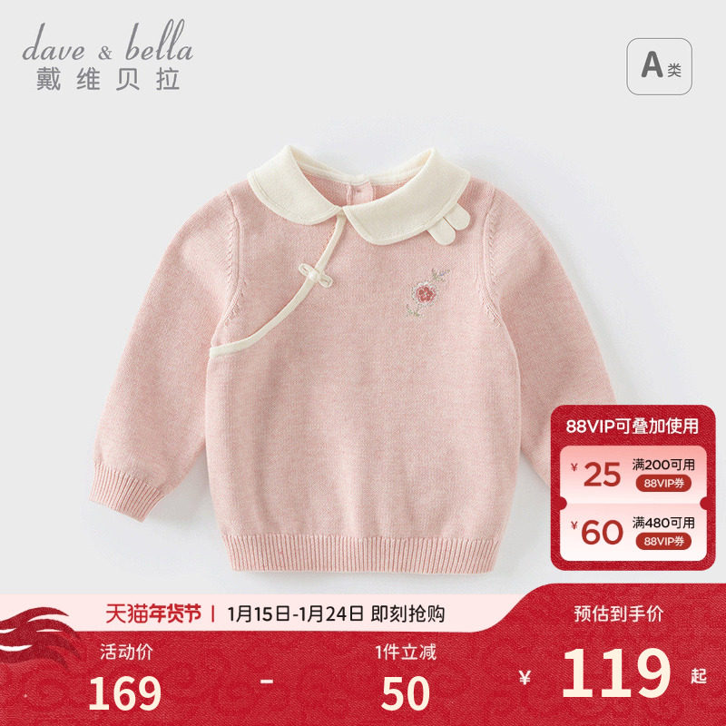 戴维贝拉儿童毛衣套头衫2026秋装新款女童宝宝新年中国风针织衫,童装/婴儿装/亲子装,毛衣/针织衫,淘宝优惠券,粉丝福利购,淘宝优惠卷