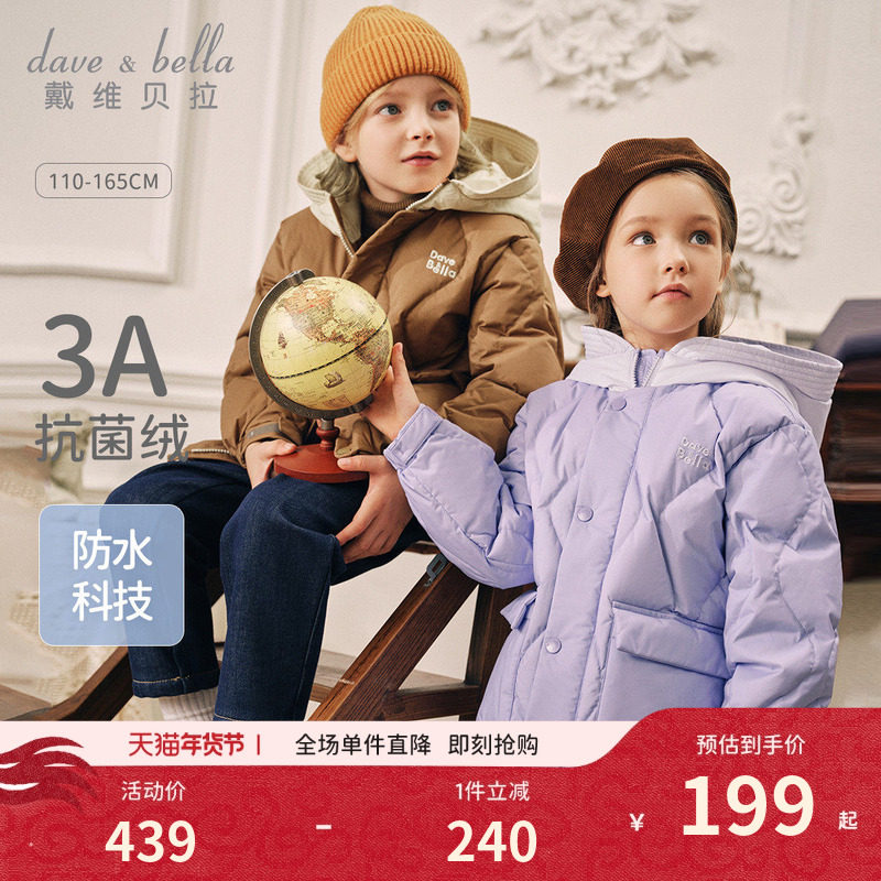 【抗菌绒】戴维贝拉儿童羽绒服女2026冬装女童男童防水外套亲子装,童装/婴儿装/亲子装,羽绒服,淘宝优惠券,粉丝福利购,淘宝优惠卷