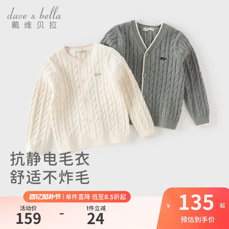 戴维贝拉儿童抗静电毛衣男童2026春装外套针织开衫女童宝宝衣服