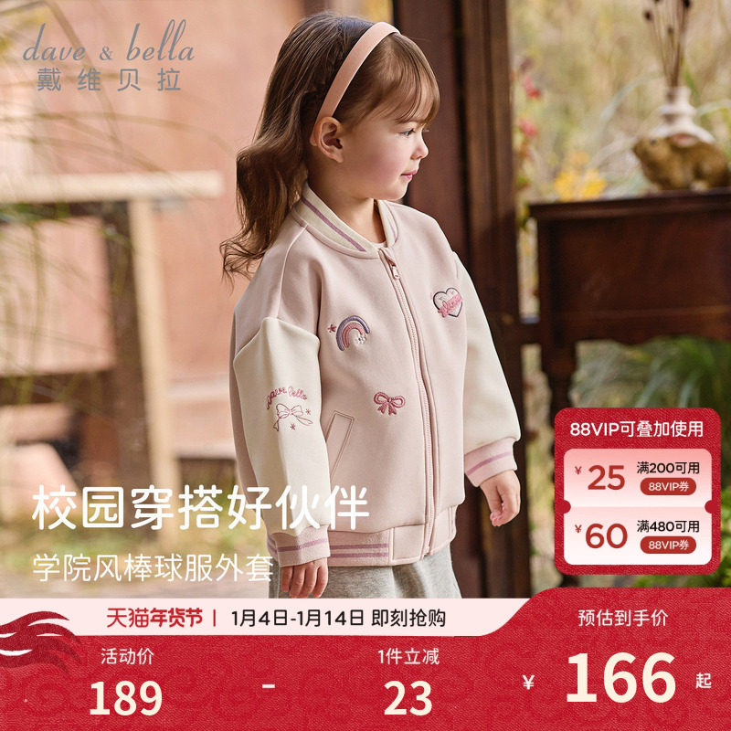戴维贝拉儿童学院风外套2026春装新款女童长袖上衣运动棒球服开衫
