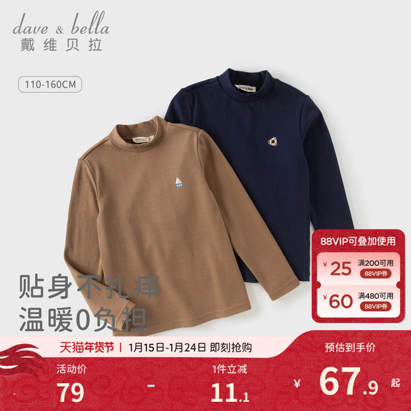 戴维贝拉男童半高领T恤中大童长袖打底衫2026秋装新款儿童上衣,童装/婴儿装/亲子装,T恤,淘宝优惠券,粉丝福利购,淘宝优惠卷