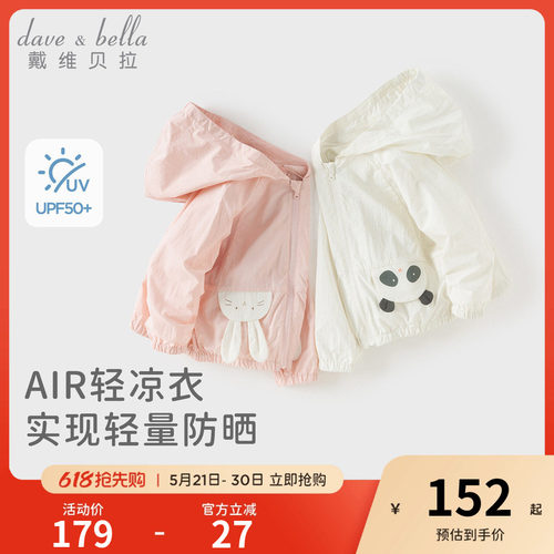 戴维贝拉宝宝防晒衣薄外套