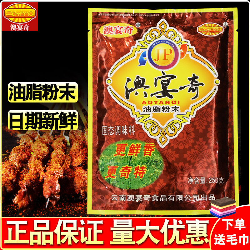 澳宴奇油脂粉末250g籽粉鲜香王奥宴奇炸辣椒火锅麻辣烫鲜香粉浓缩,粮油调味/速食/干货/烘焙,特色/复合食品添加剂,淘宝优惠券,粉丝福利购,淘宝优惠卷