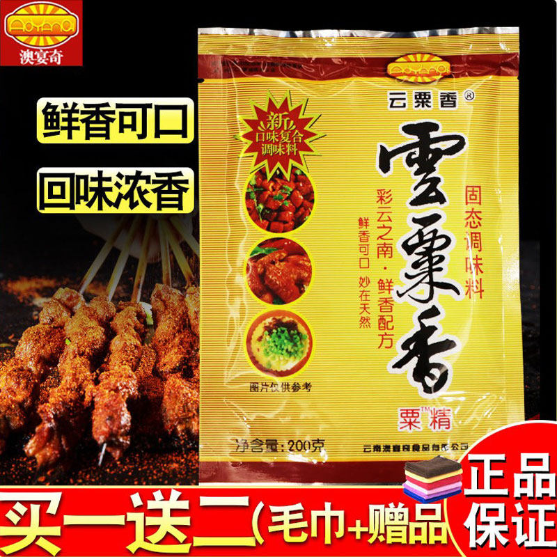 澳宴奇云粟香粟精云香精粉调味料大壳增香粉去腥提鲜云南回味复合