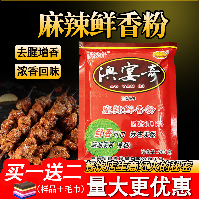 麻辣鲜香澳宴奇浓缩鲜香粉
