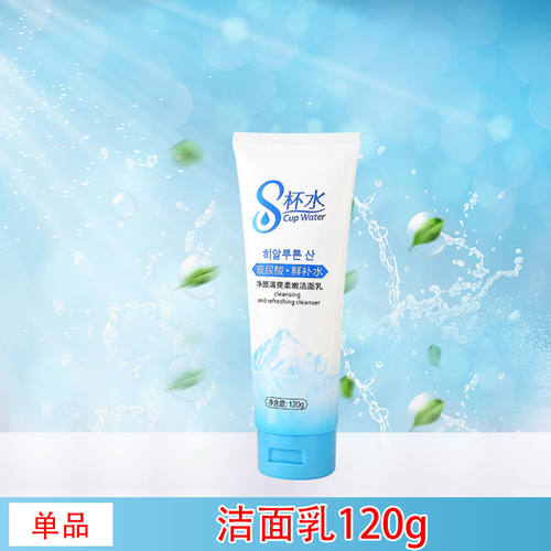 美芭名品 8杯水 玻尿酸+鲜补水 套庄系列 保湿补水 肌肤清爽 提亮