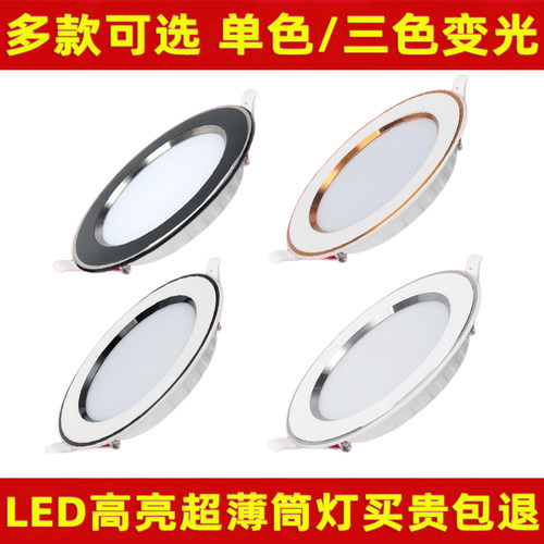 led超薄公分客厅吊顶嵌入式孔灯
