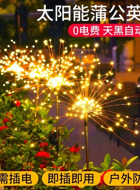 太阳能蒲公英烟花灯户外防水