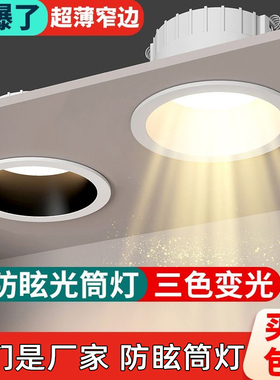 led防眩光筒灯窄边框深杯家用吊顶无主灯嵌入式天花灯射灯开孔7.5