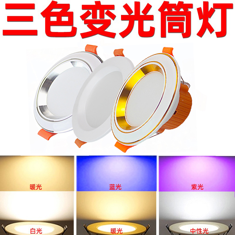 led调光三色书房卧室吊顶天花灯