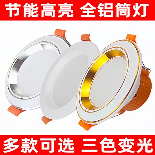 筒灯LED天花灯防眩嵌入式家用吊顶7.5开孔客厅三色变光洞孔射灯