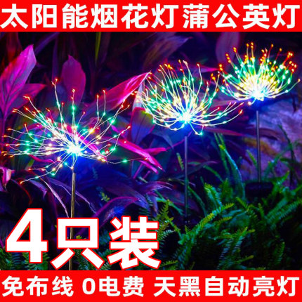 太阳能灯LED户外庭院花园别墅装饰灯防水蒲公英插地烟花灯草坪灯