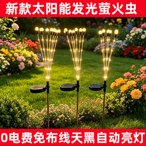 新款太阳能灯户外灯萤火灯虫灯