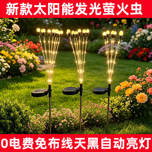 新款太阳能灯户外灯萤火灯虫灯