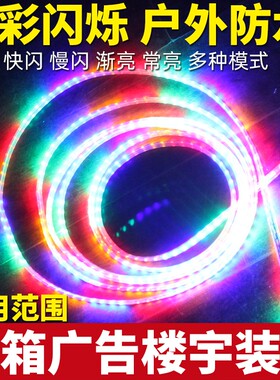 LED灯带客厅吊顶七彩变色遥控家用户外防水灯带高亮三色软彩灯条