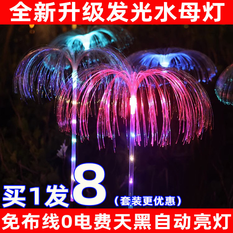 太阳能发光水母光纤灯氛围装饰灯LED户外庭院花园别墅插地草坪灯