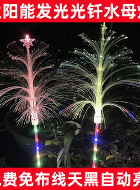 户外防水太阳能led光纤水母灯氛围装饰灯庭院花园别墅插地草坪灯