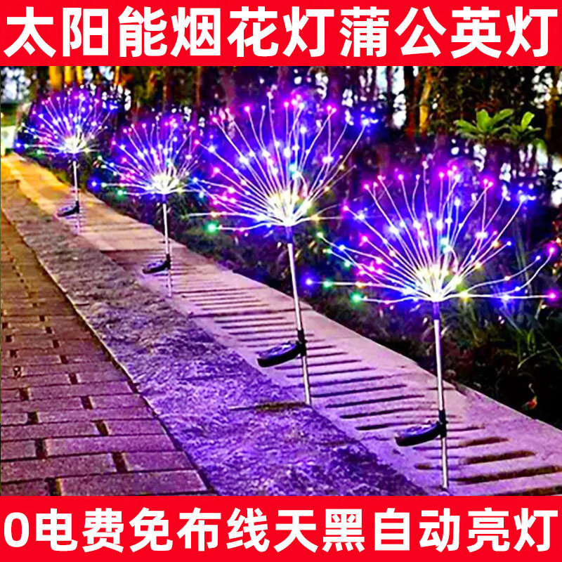 太阳能烟花灯蒲公英灯户外防水过年家用别墅庭院花园氛围装饰草坪