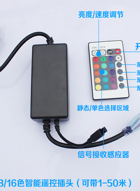 LED灯带5050 RGB 彩色/七彩 遥控控制器专用插头 贴片灯带插头