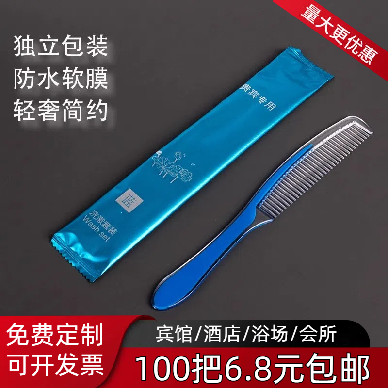 一次性梳子宾馆酒店旅馆客房专用洗漱用品家用待客长条梳100包邮,户外/登山/野营/旅行用品,旅行梳子,淘宝优惠券,粉丝福利购,淘宝优惠卷