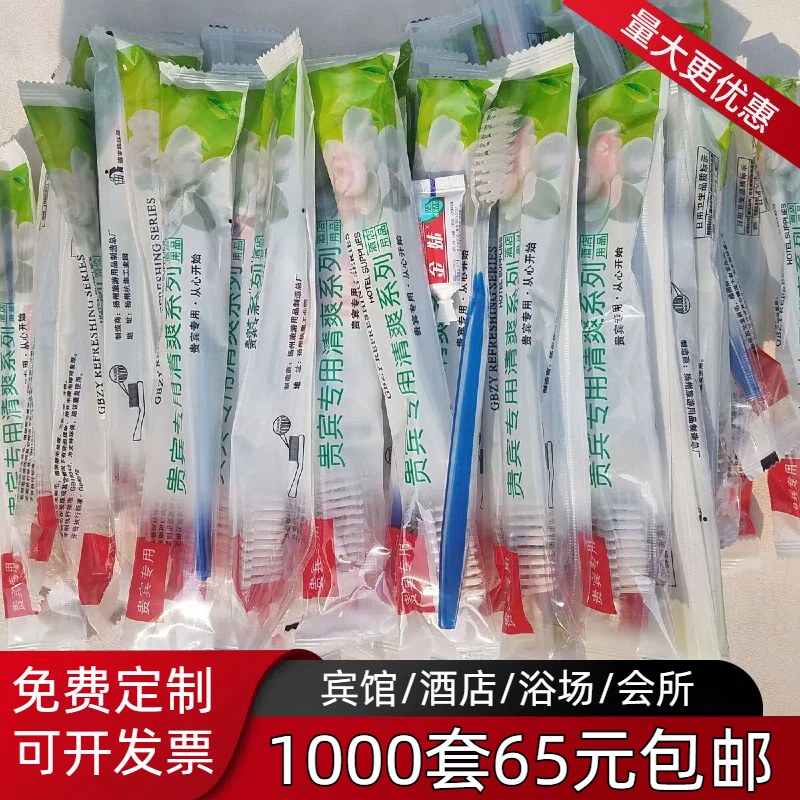 一次性牙刷软毛酒店宾馆客房专用洗漱用品旅行牙具牙膏套件整箱装