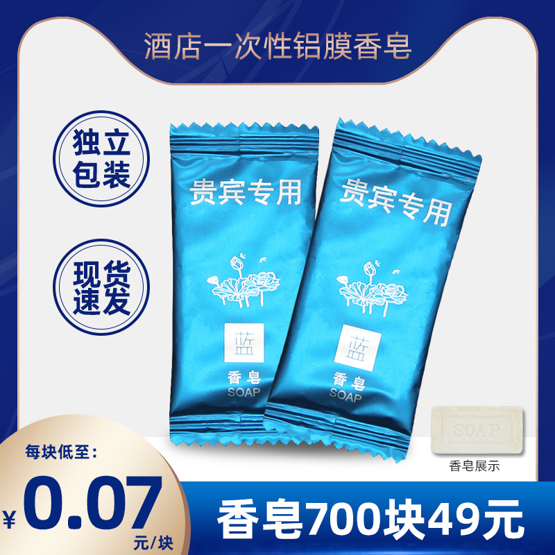一次性酒店宾馆专用小香皂香皂片