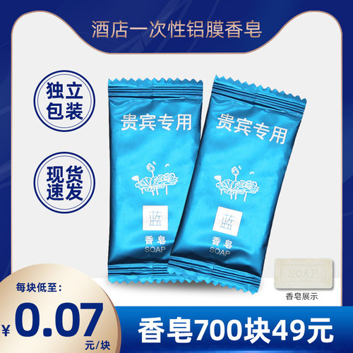 一次性酒店宾馆专用小香皂香皂片
