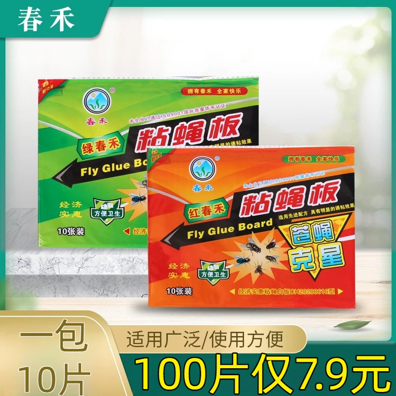 粘蝇纸强力苍蝇粘胶板苍蝇贴饭店家用灭蝇神器100张杀手粘蚊贴纸