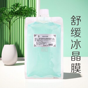 正品美院一线舒缓冰晶膜补水安肌舒缓肌肤镇敏修护冰晶啫喱底面膜