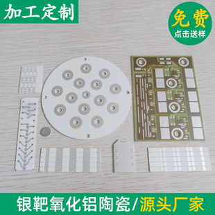 银靶氧化铝陶瓷片耐高温绝缘散热陶瓷基板 可焊接元器件 支持定制